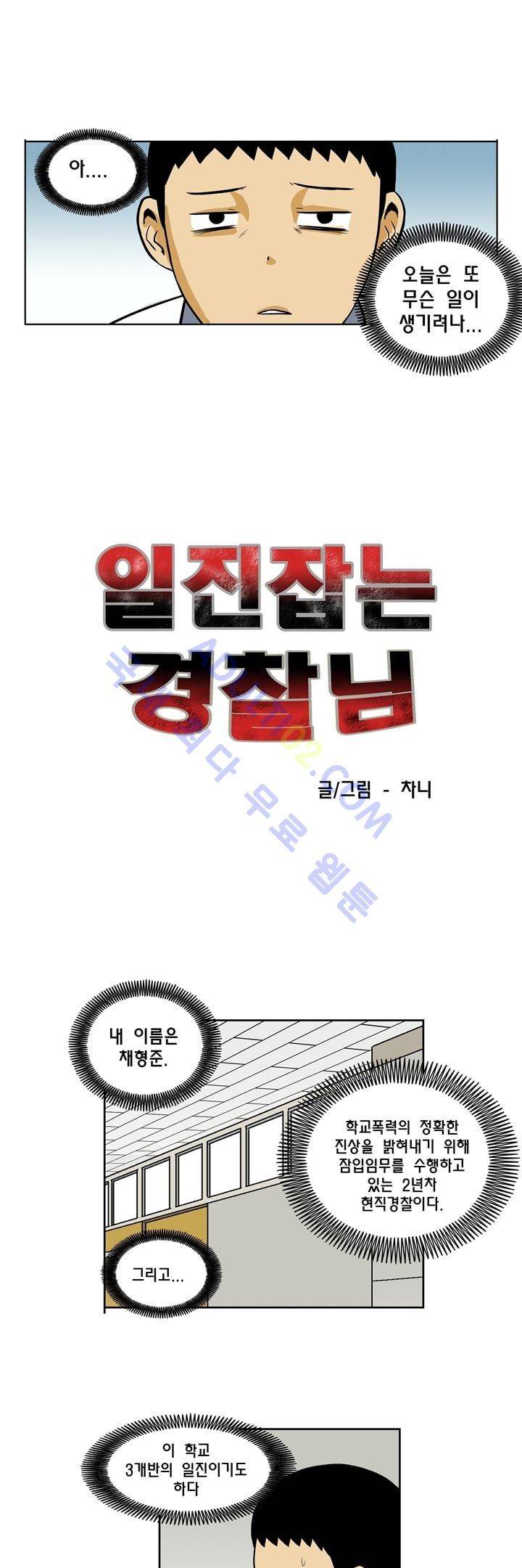 일진잡는 경찰님 6화 2