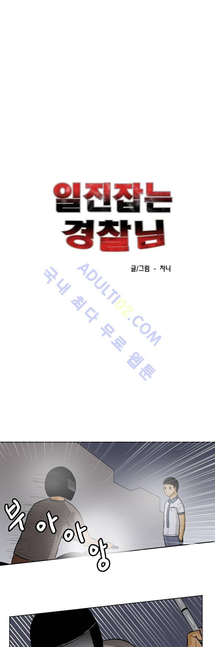 일진잡는 경찰님 13화 1