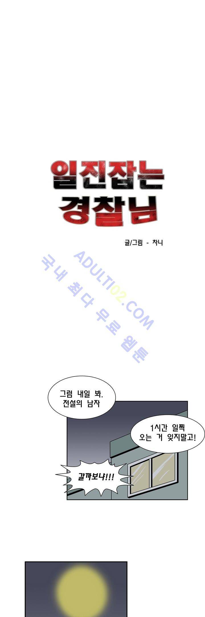일진잡는 경찰님 20화 1