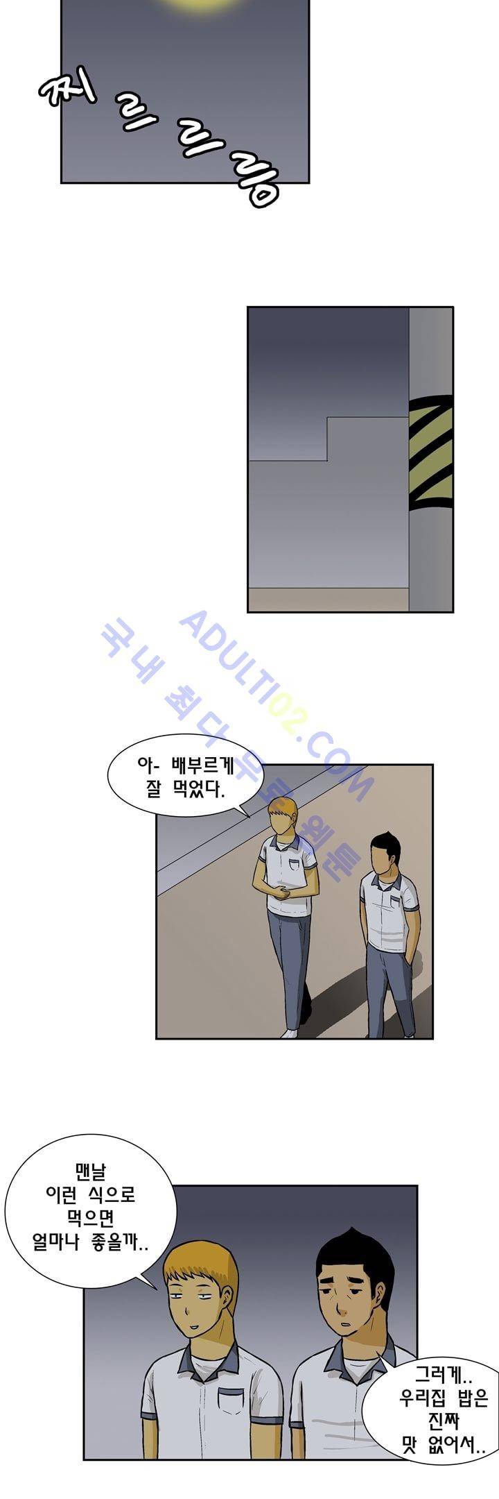 일진잡는 경찰님 20화 2