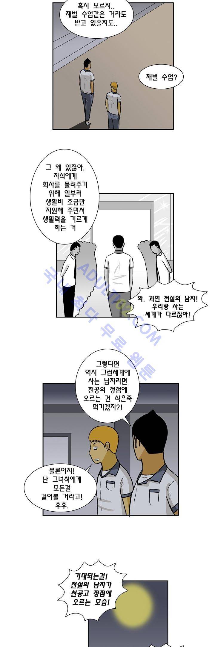 일진잡는 경찰님 20화 4