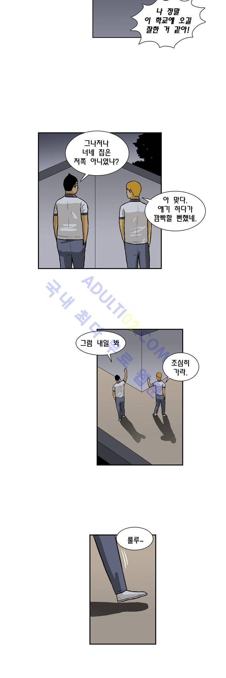 일진잡는 경찰님 20화 5