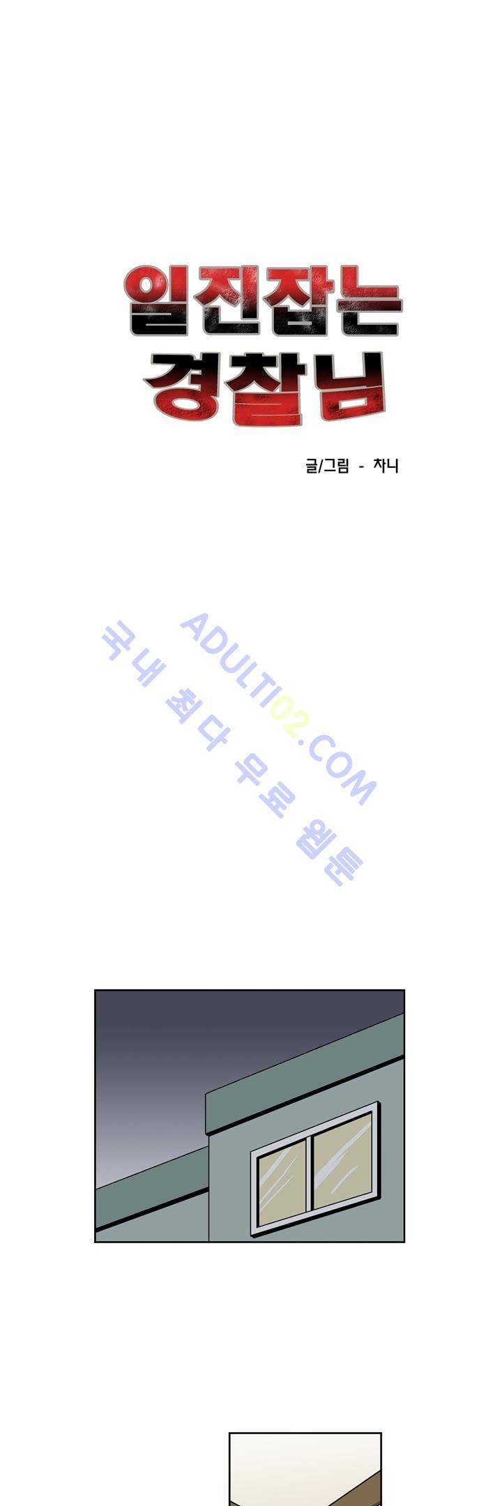 일진잡는 경찰님 28화 1