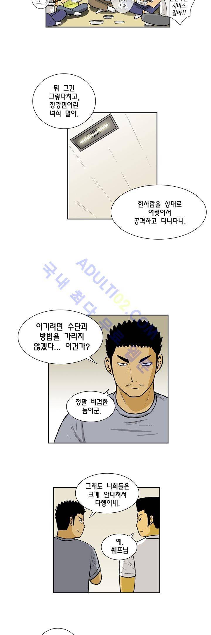 일진잡는 경찰님 28화 4