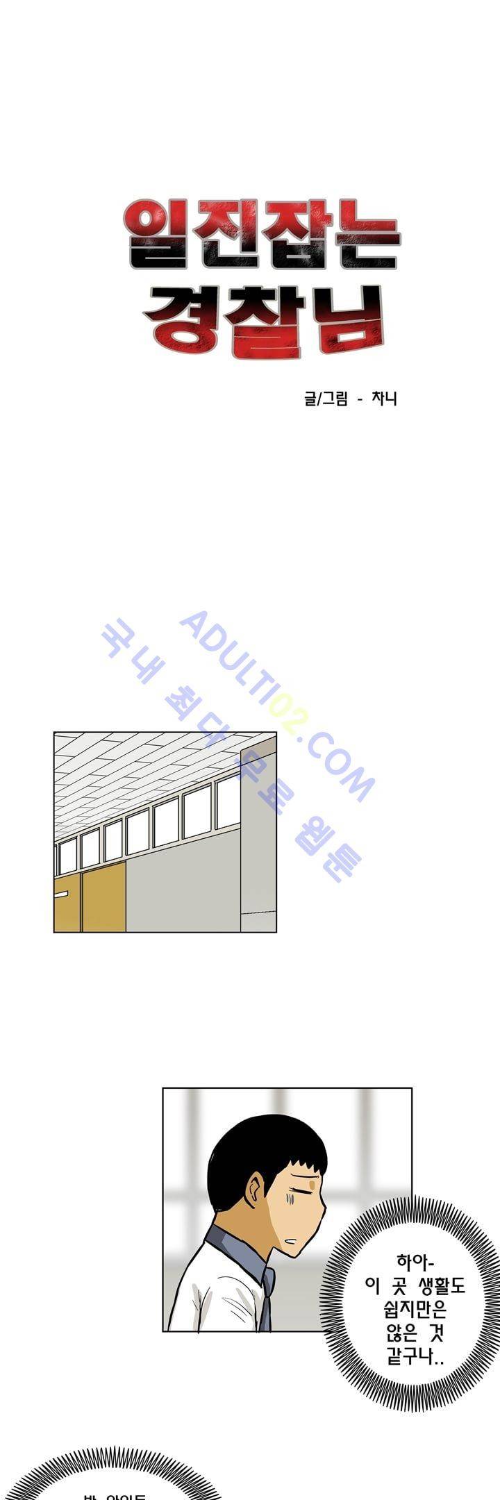 일진잡는 경찰님 38화 3