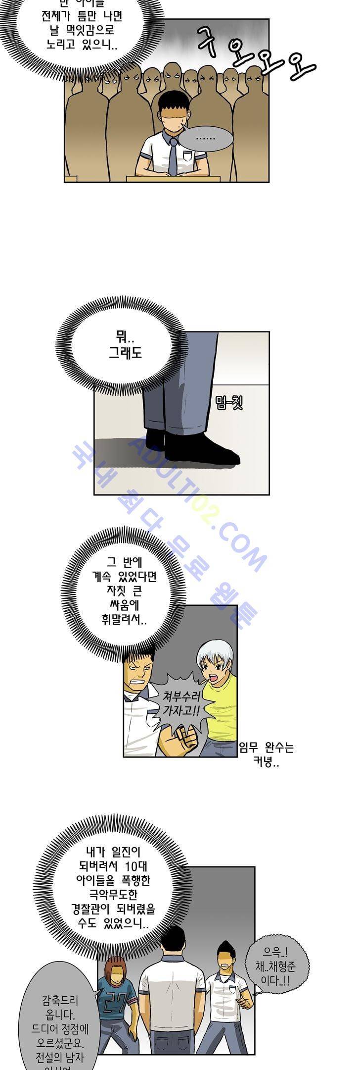 일진잡는 경찰님 38화 4