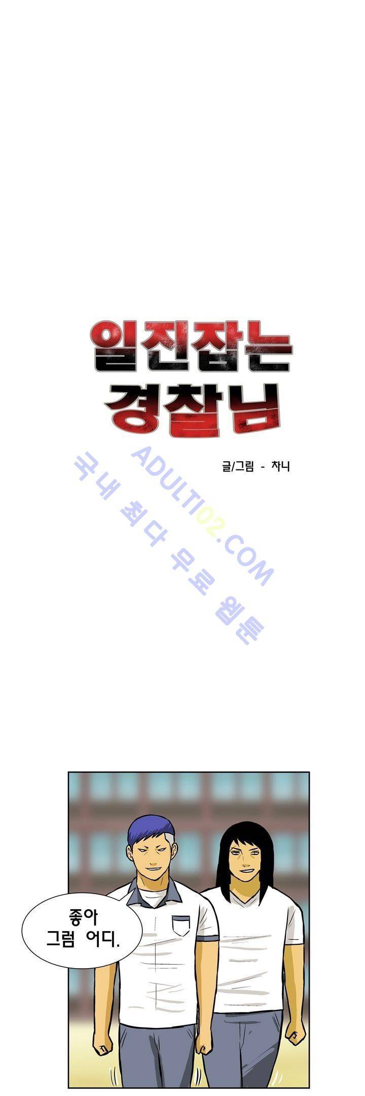 일진잡는 경찰님 48화 1