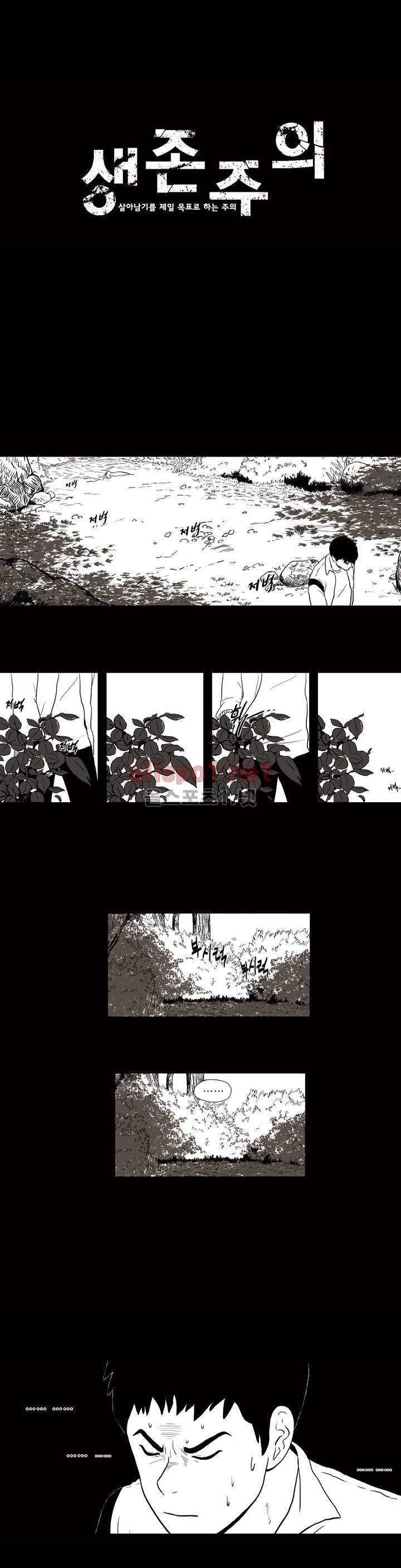 생존주의 7화 1