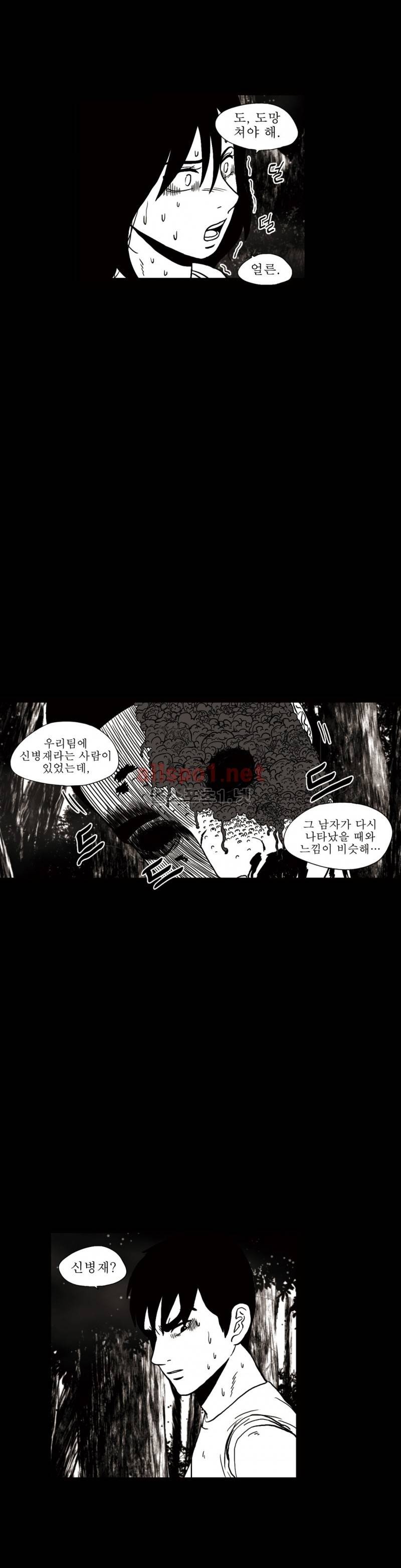 생존주의 2부 11화 4