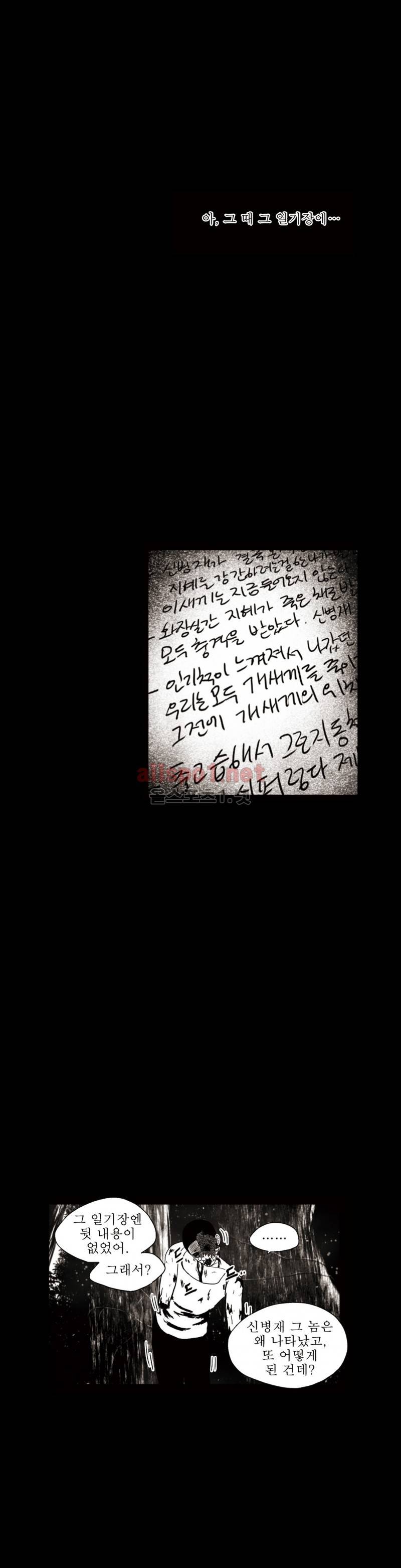 생존주의 2부 11화 5