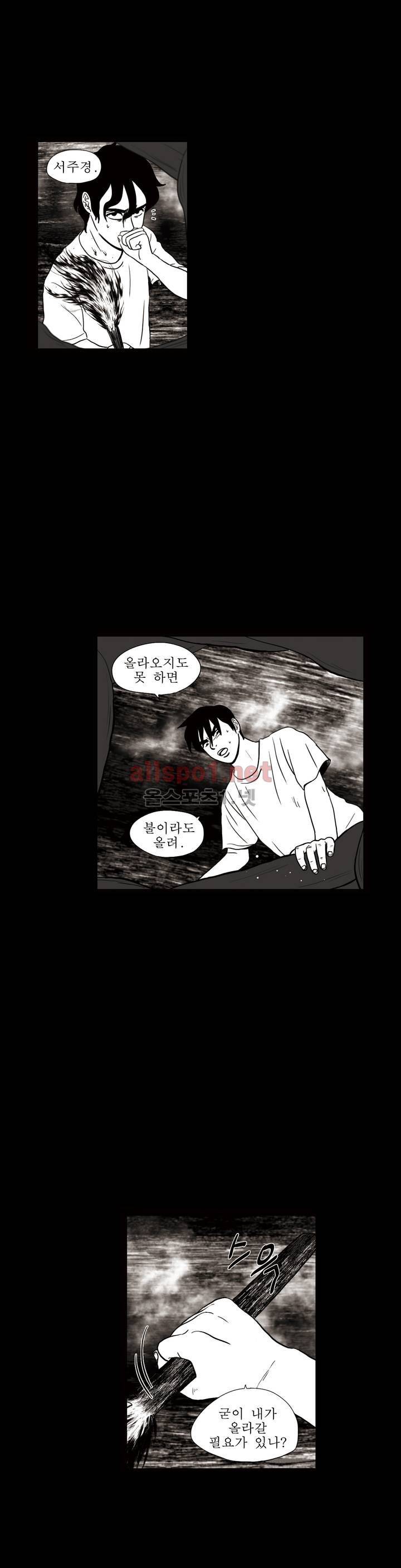 생존주의 2부 39화 10