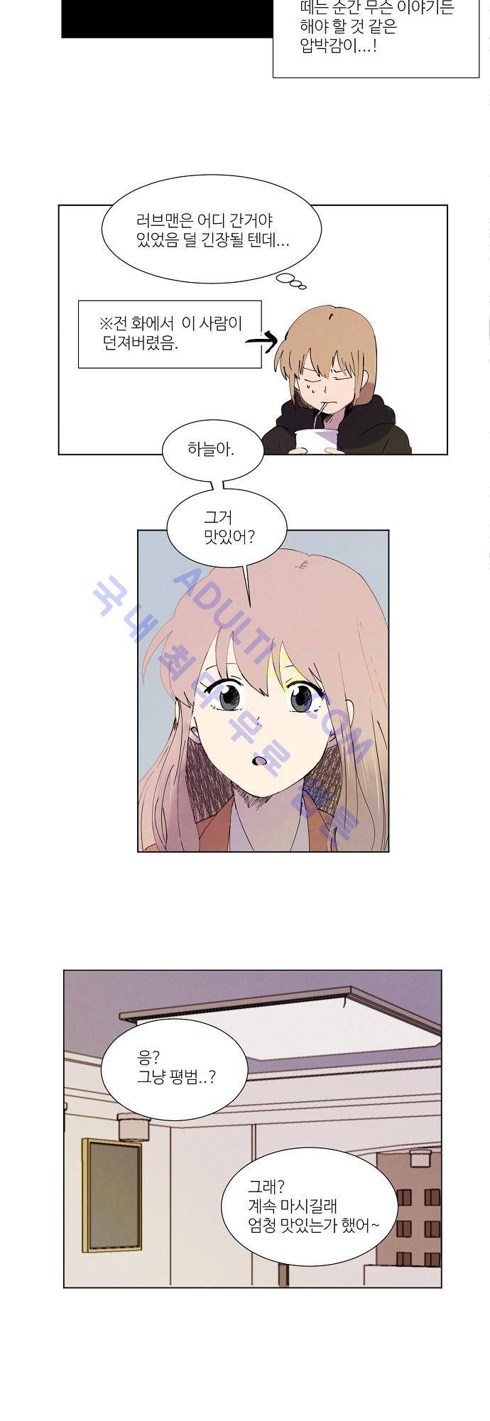 하늘과 하늘의 순정 9화 3