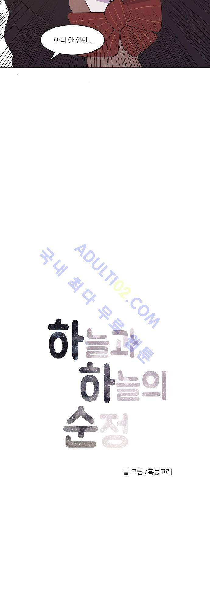 하늘과 하늘의 순정 9화 5