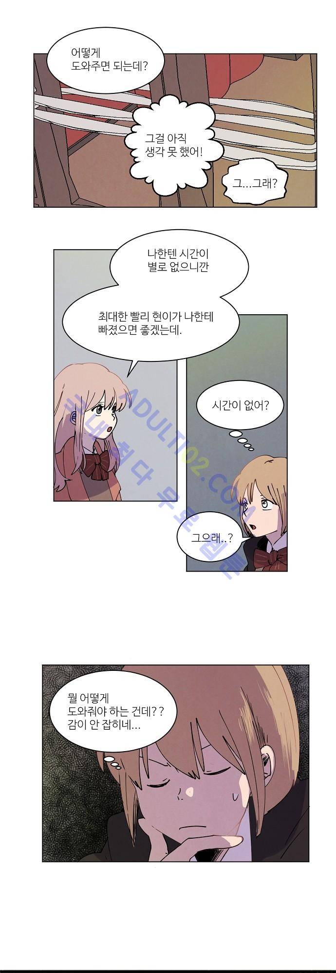 하늘과 하늘의 순정 9화 10