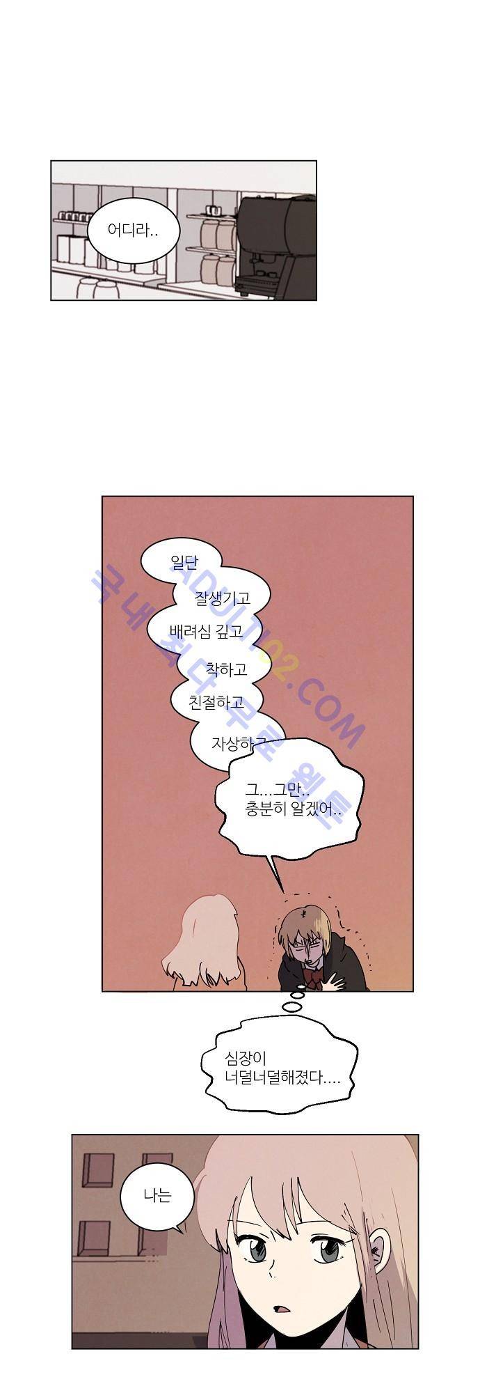 하늘과 하늘의 순정 9화 13
