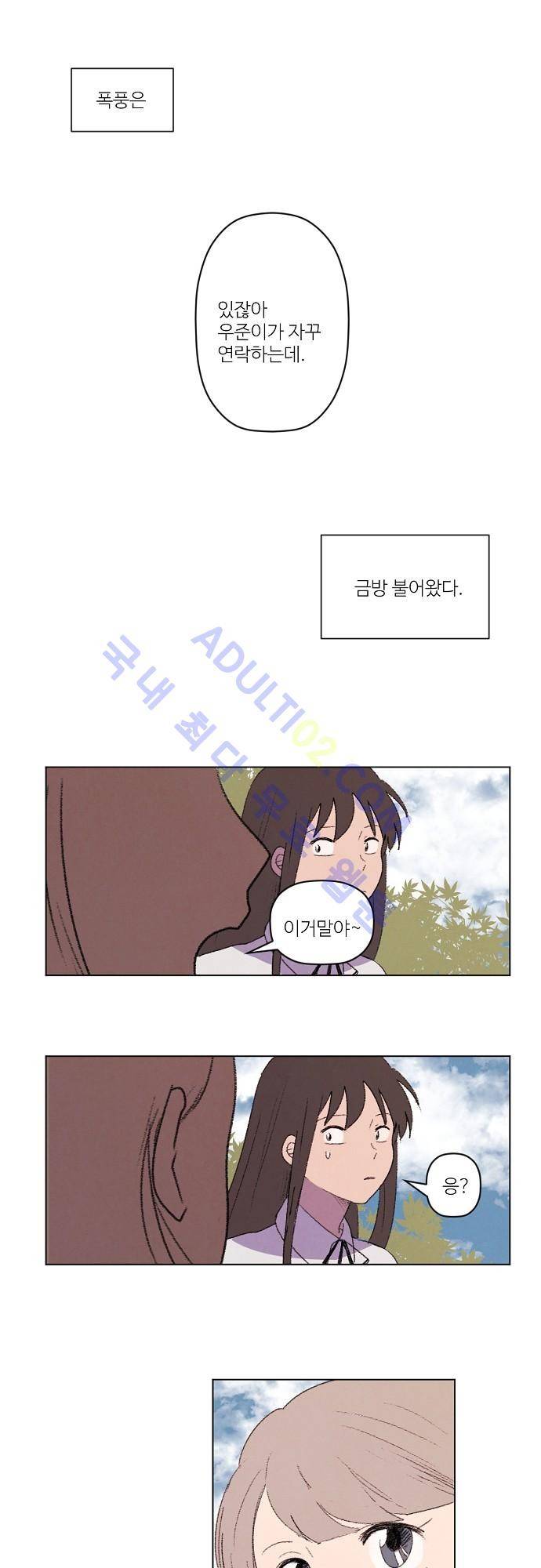 하늘과 하늘의 순정 19화 1