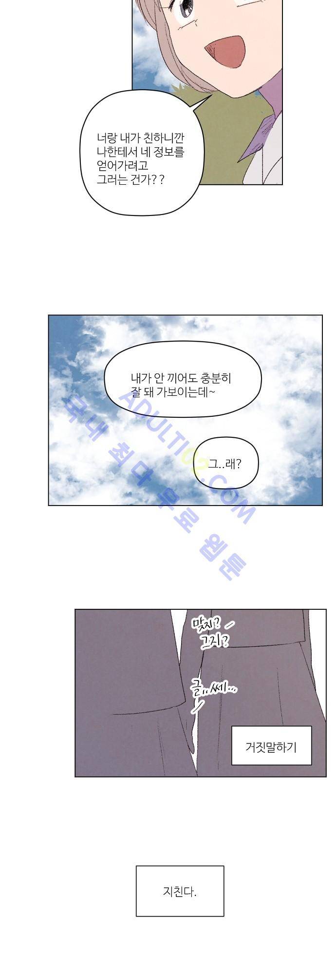 하늘과 하늘의 순정 19화 2