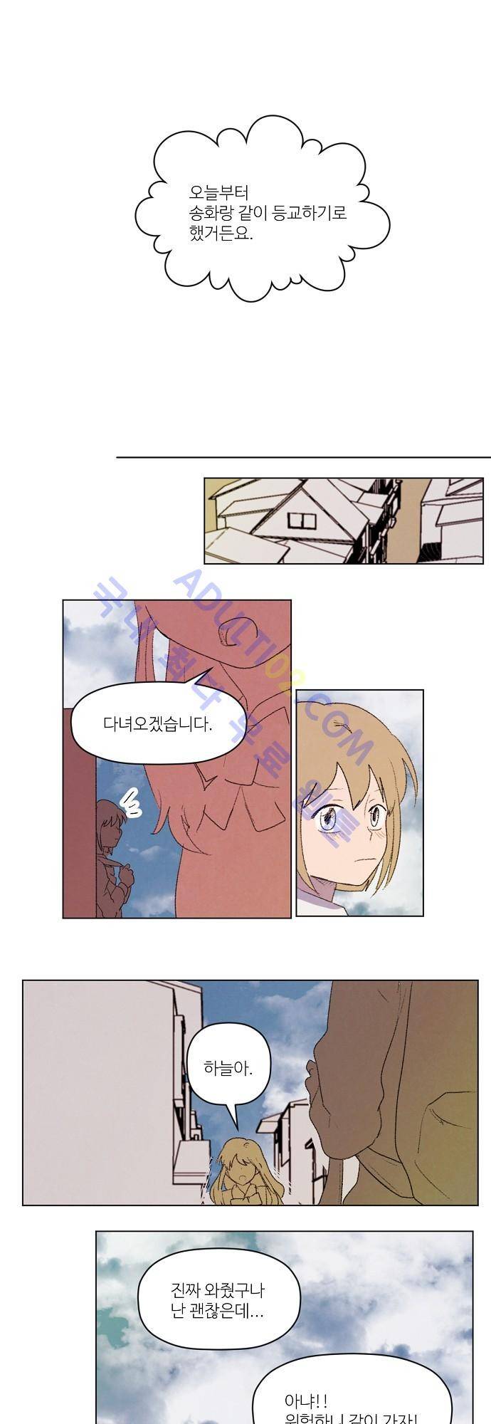 하늘과 하늘의 순정 29화 2