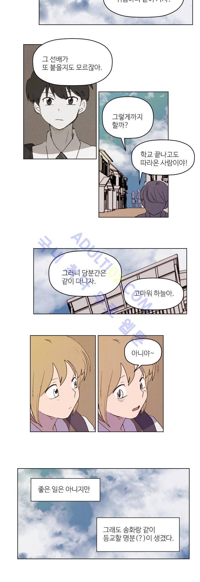 하늘과 하늘의 순정 29화 3
