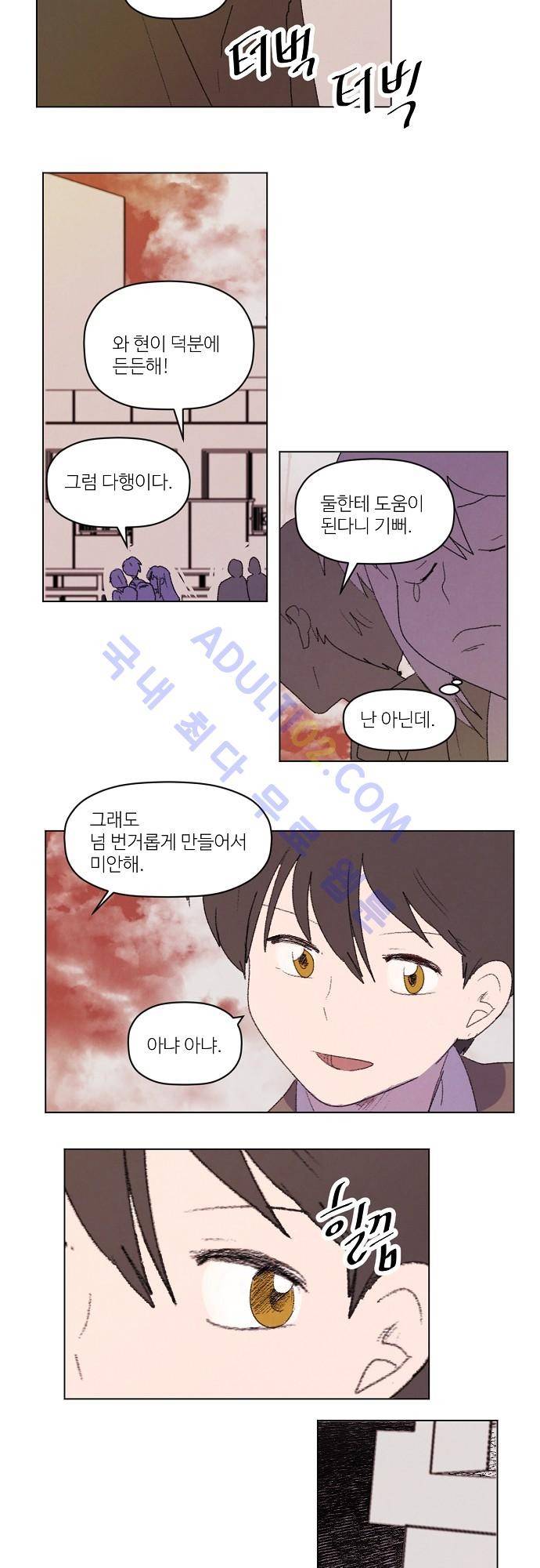 하늘과 하늘의 순정 29화 11