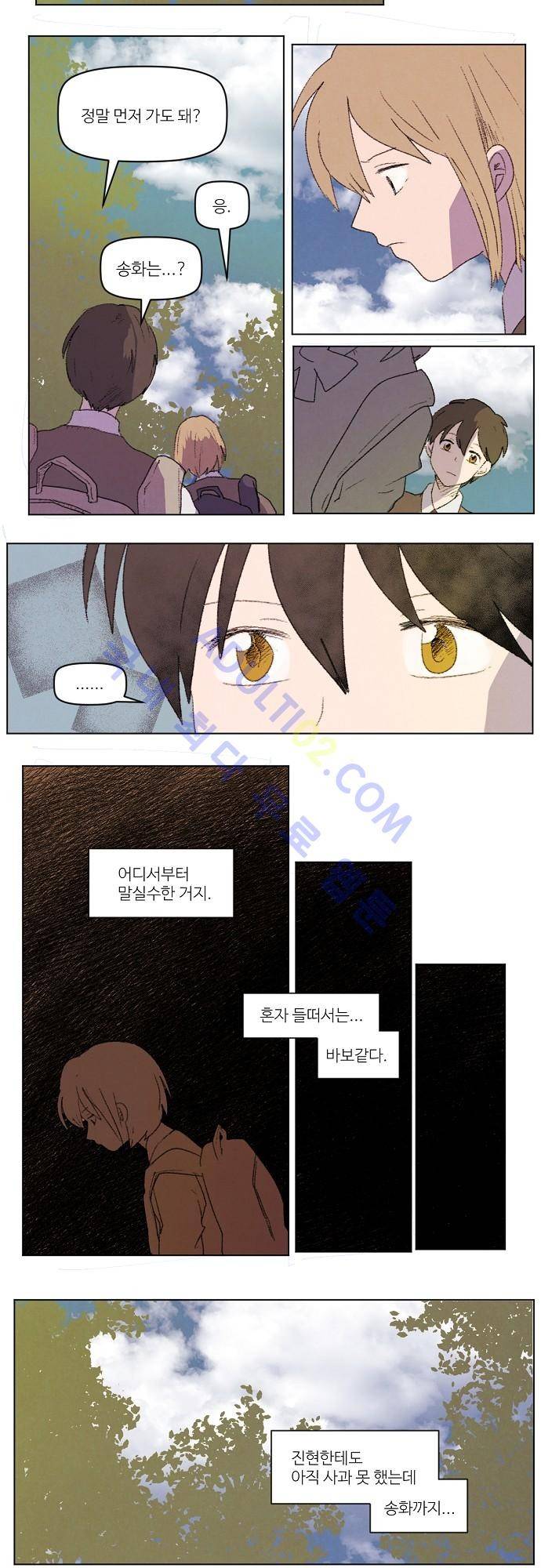 하늘과 하늘의 순정 39화 3
