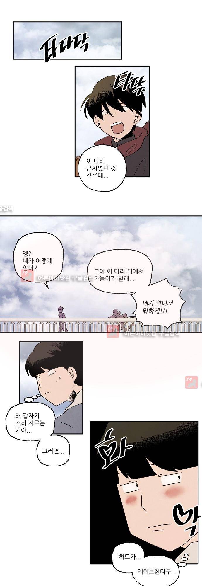 하늘과 하늘의 순정 69화 1