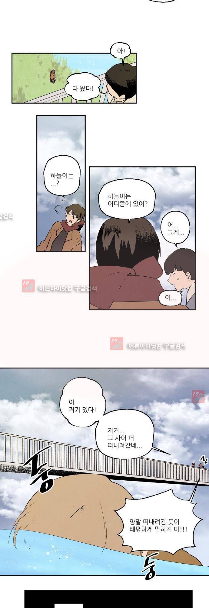 하늘과 하늘의 순정 69화 2