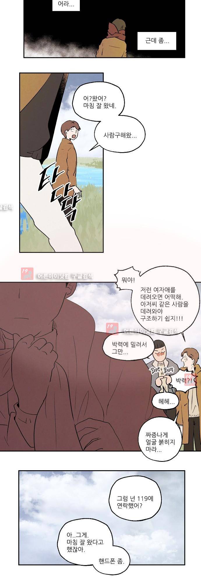 하늘과 하늘의 순정 69화 3