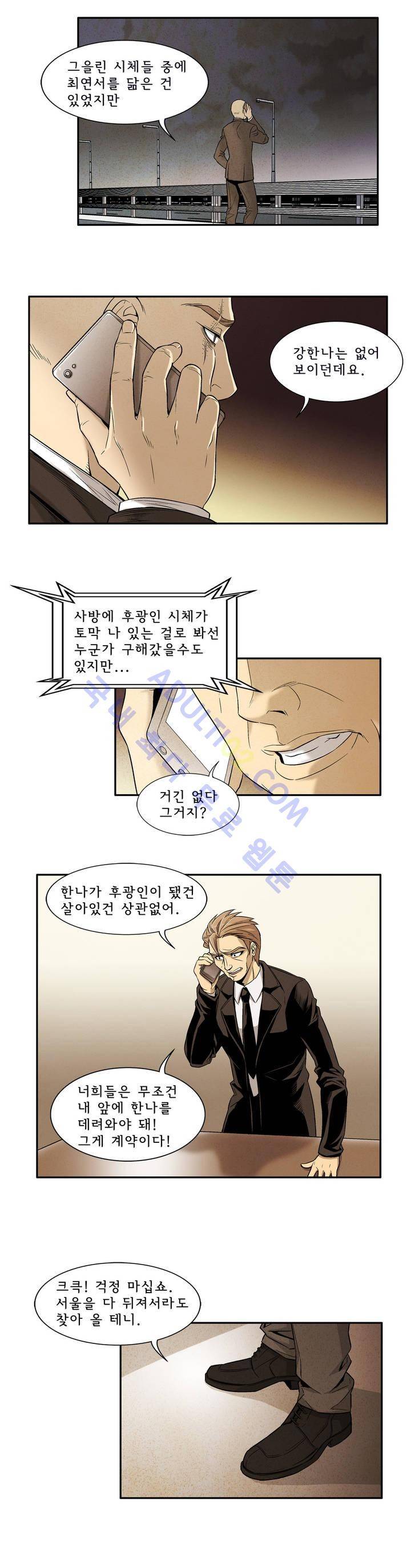 데들리 키스 17화 2