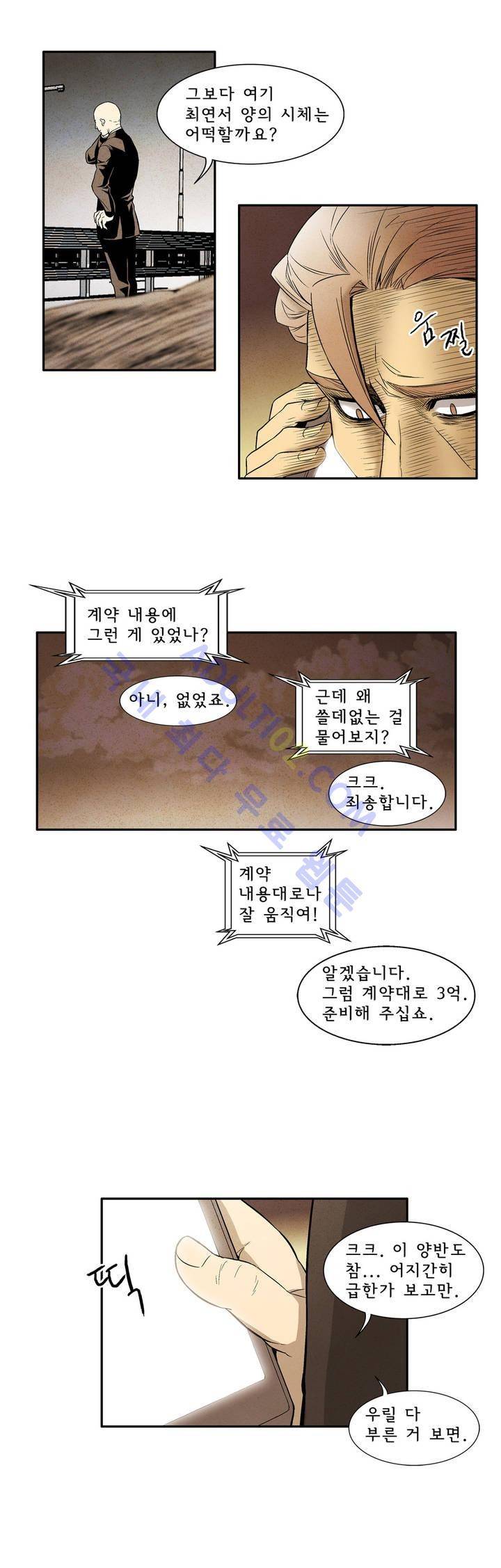 데들리 키스 17화 3