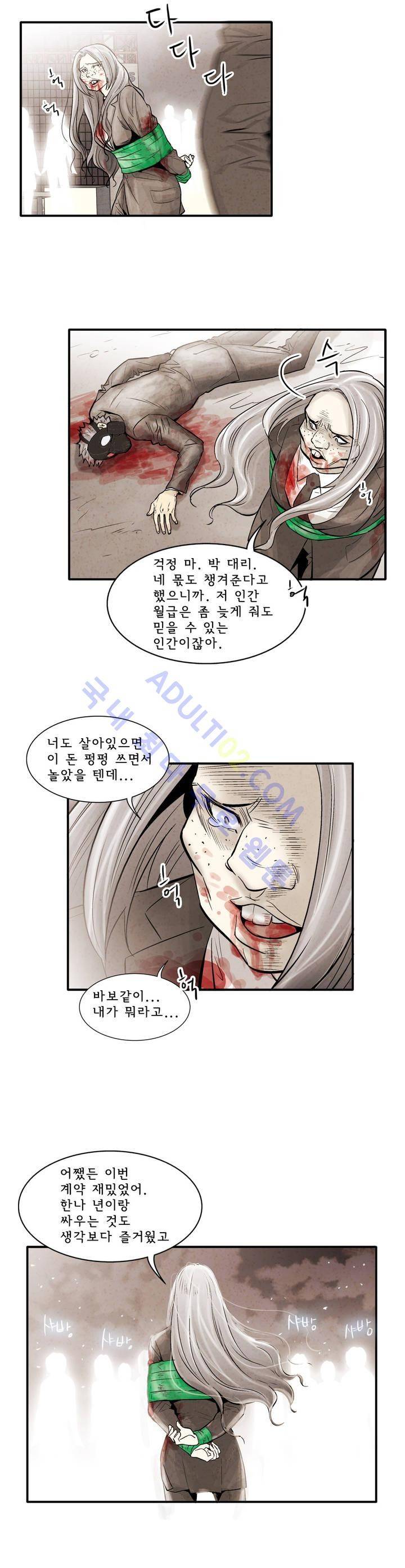 데들리 키스 47화 3