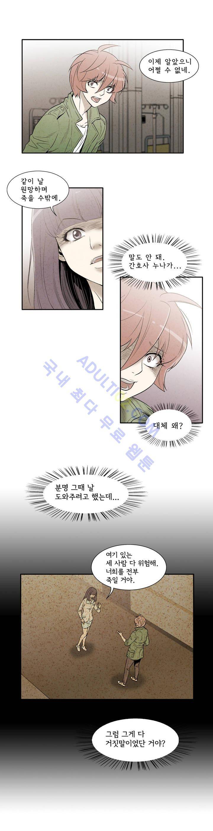 데들리 키스 67화 2