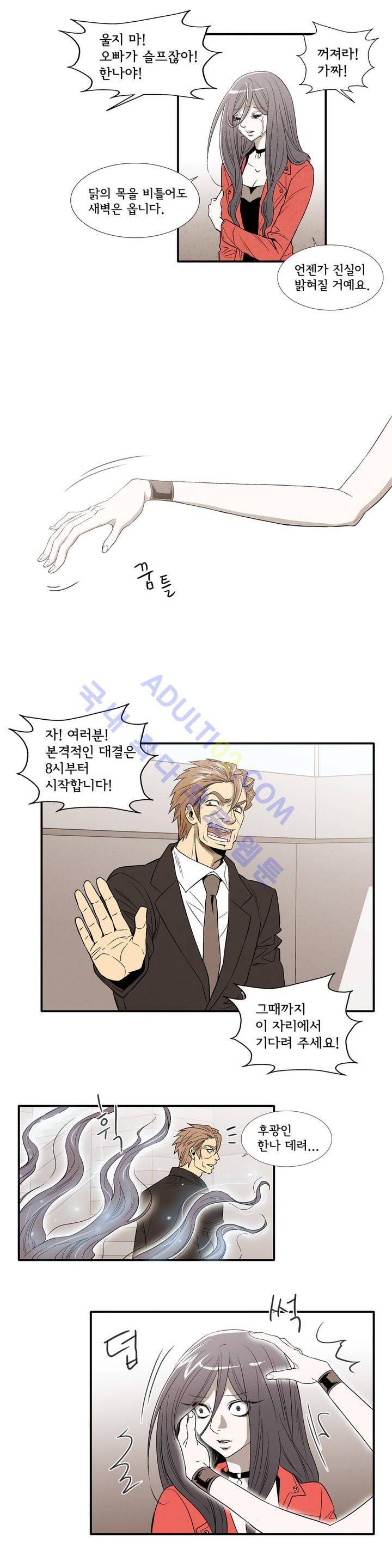 데들리 키스 125화 8