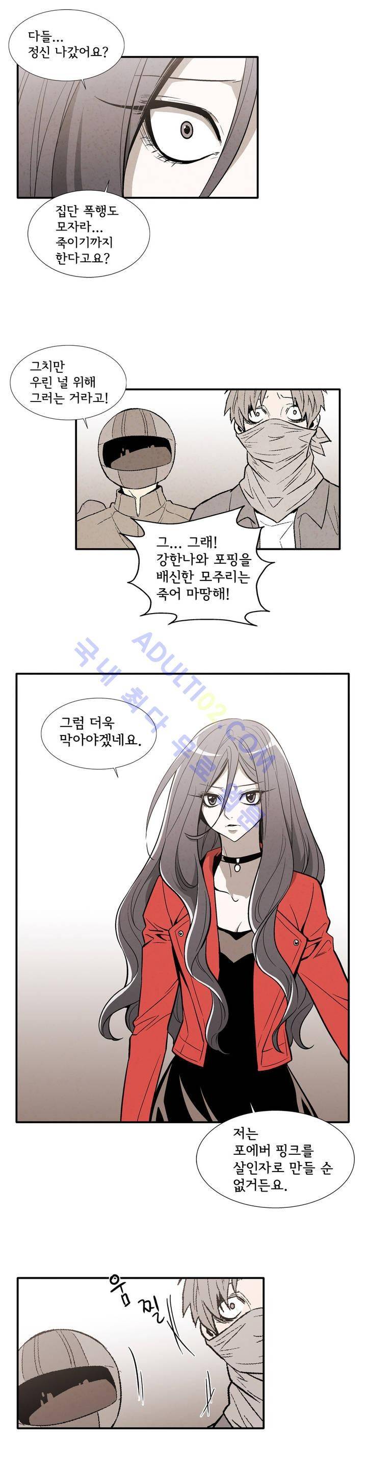 데들리 키스 133화 2