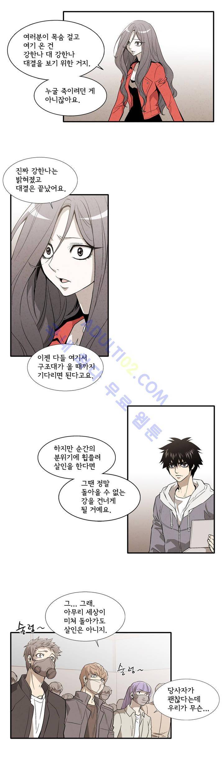 데들리 키스 133화 3