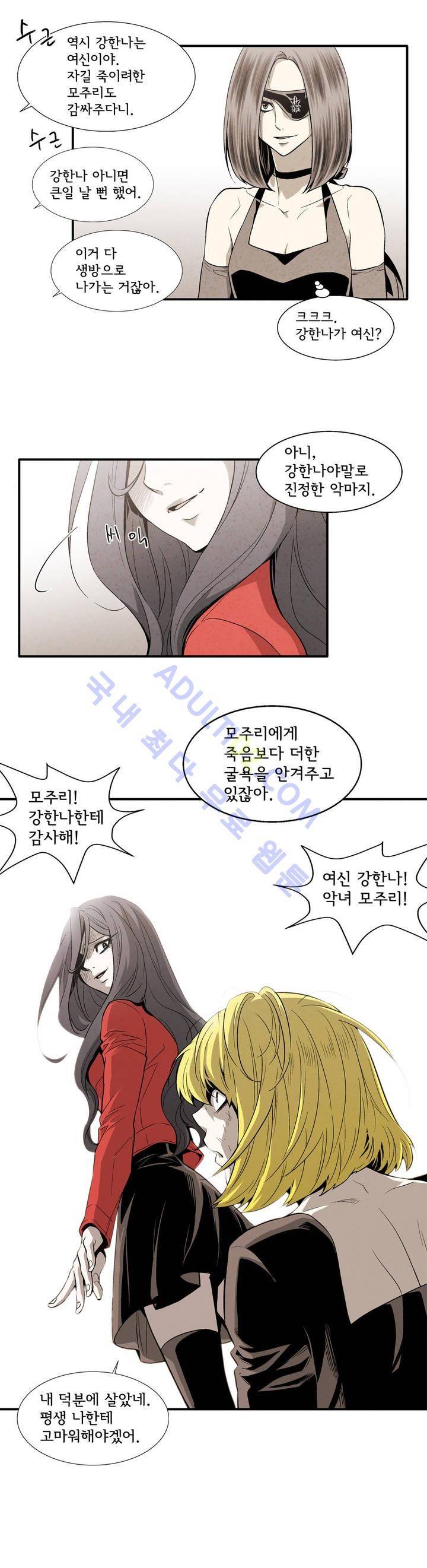 데들리 키스 133화 4