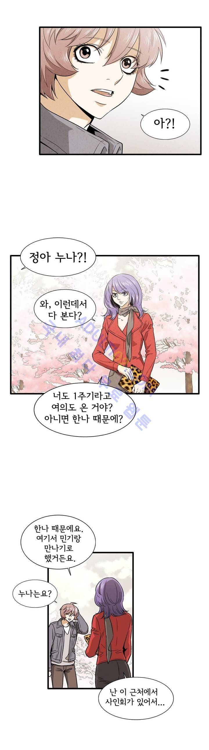 데들리 키스 180화 5