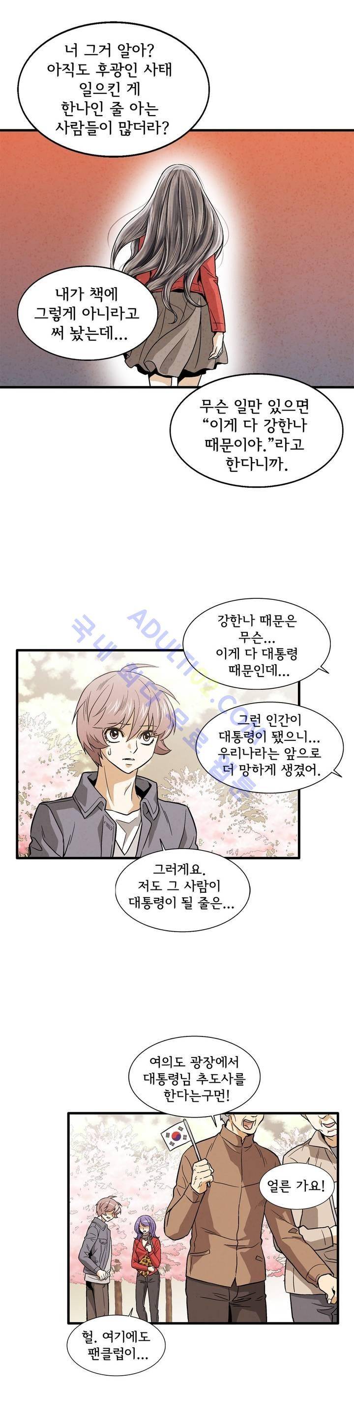 데들리 키스 180화 7