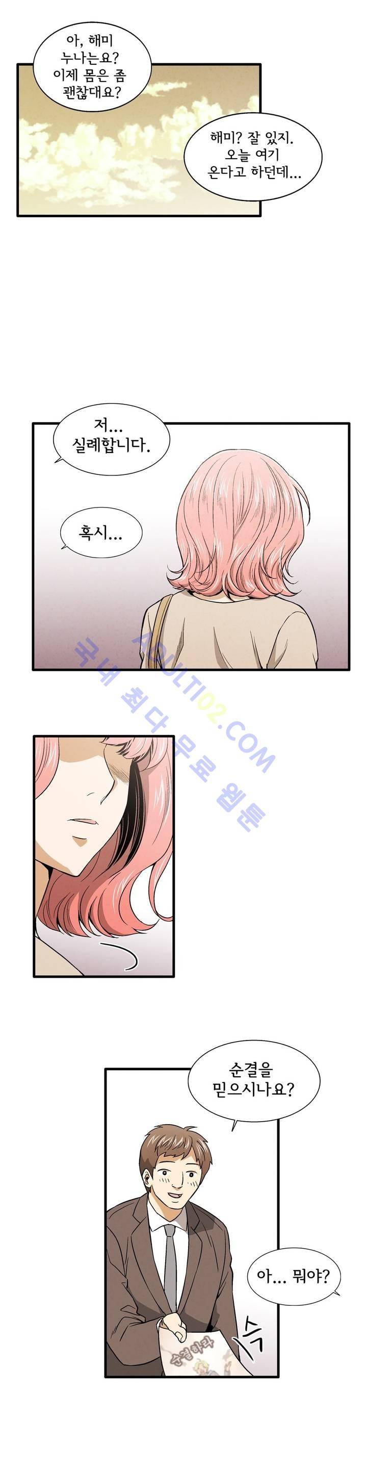 데들리 키스 180화 8