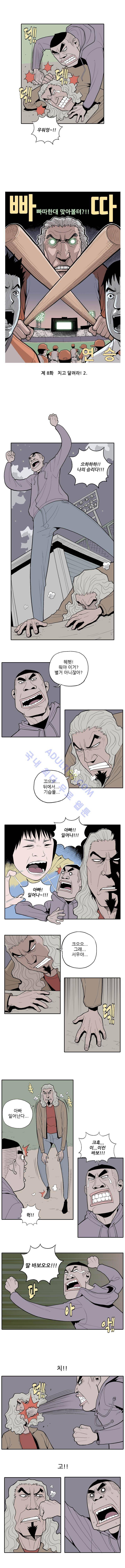 빠따 8화 2