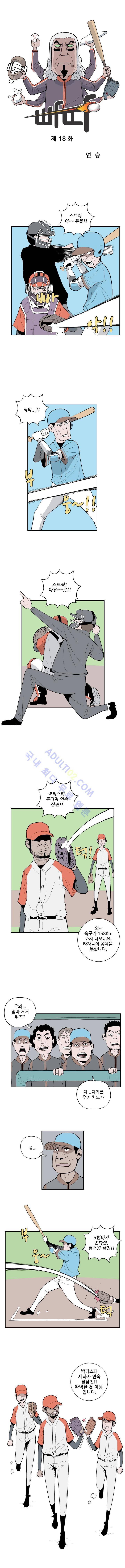 빠따 18화 1