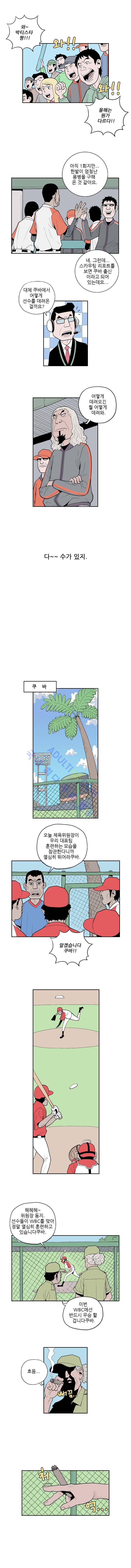 빠따 18화 2