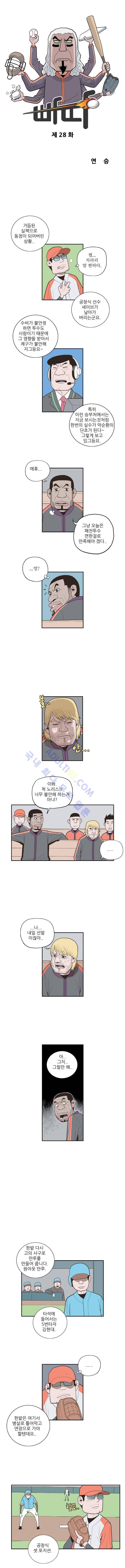 빠따 28화 1