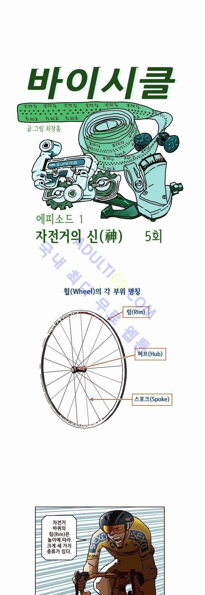 바이시클 5화 1