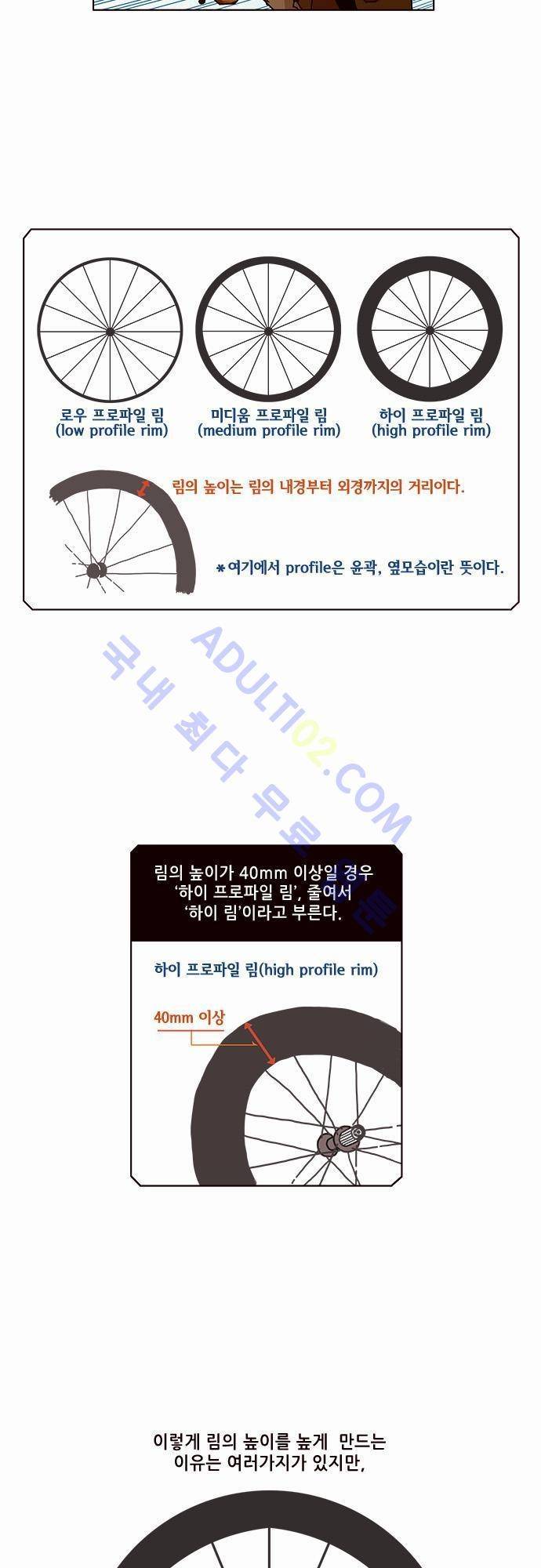 바이시클 5화 2