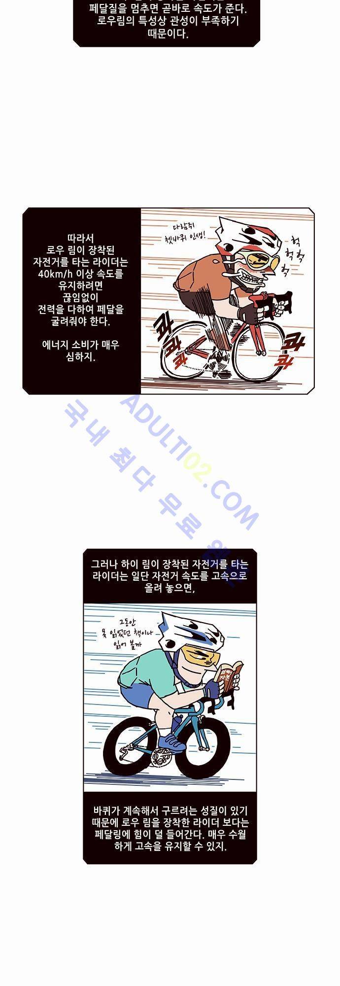 바이시클 5화 4