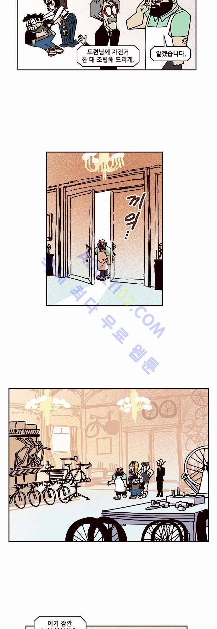 바이시클 24화 2