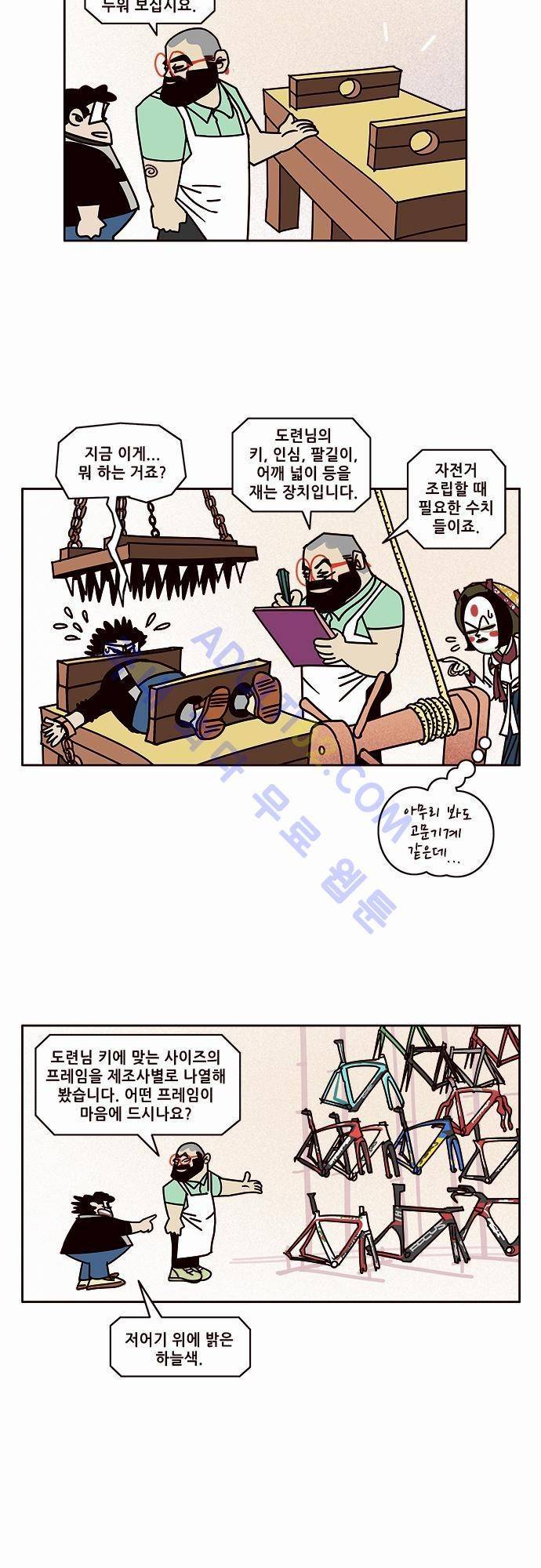 바이시클 24화 3