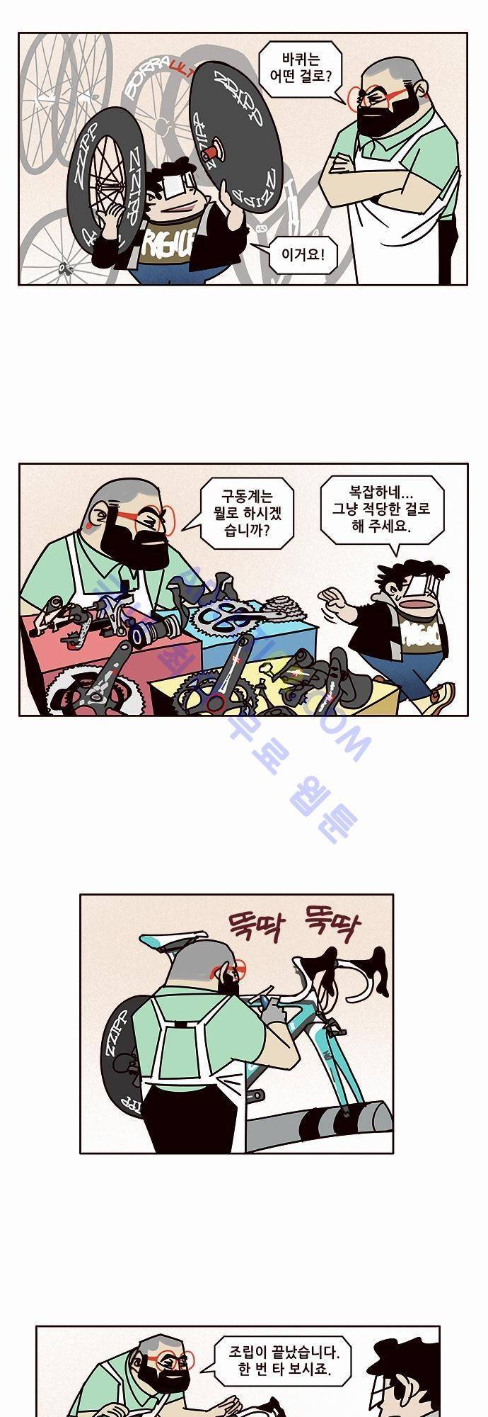 바이시클 24화 4