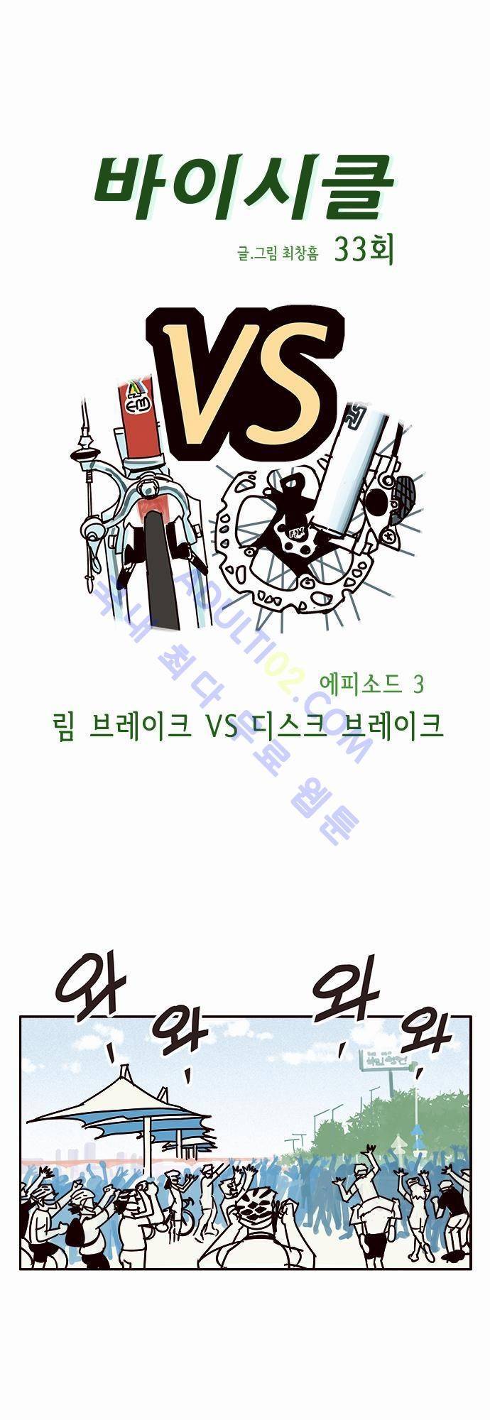 바이시클 33화 1